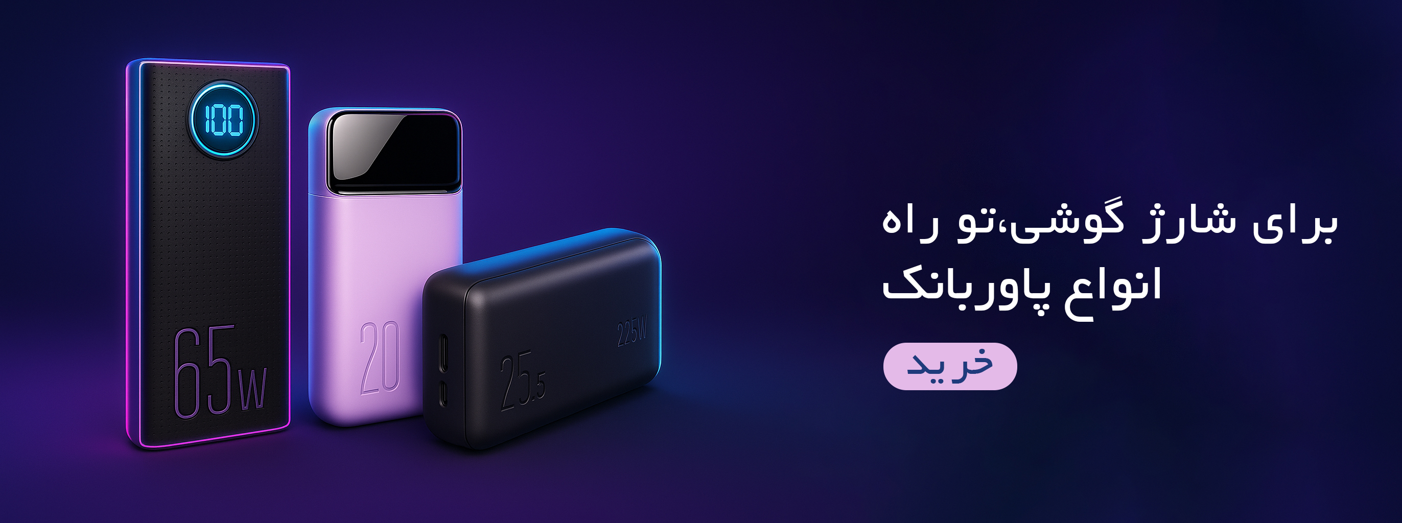 پاوربانک